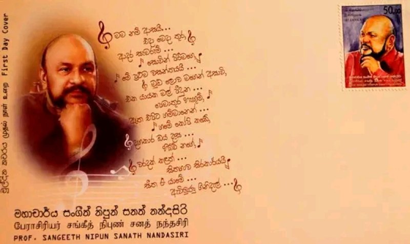 Commemorative Stamp Released to Honor Prof. Sanath Nandasiri