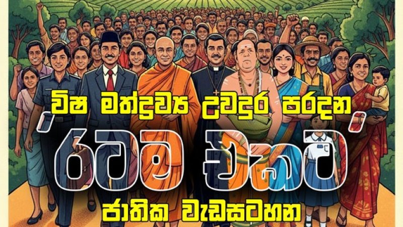 Sri Lanka launches nationwide anti-drug mission