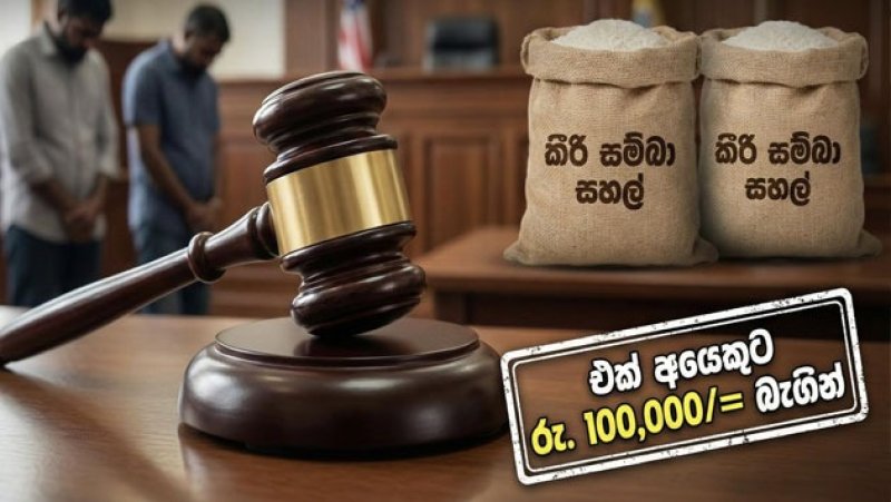 Traders fined Rs. 100,000 each for overpricing Rice