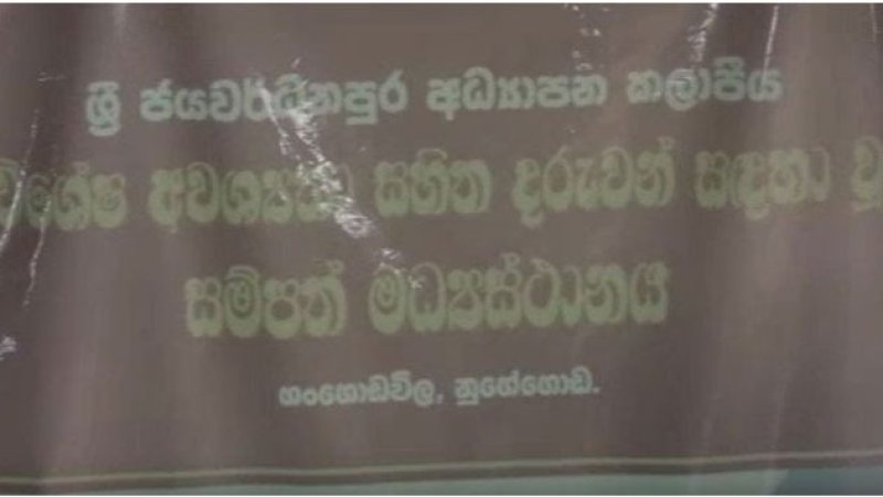 Sri J'pura zonal resource center for children 