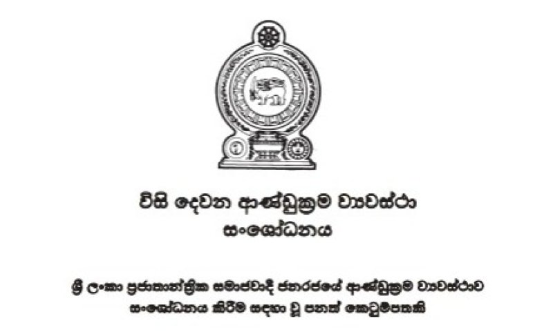 Gazette issued on Judges&rsquo; retirement ages