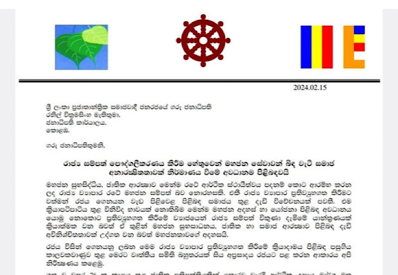 State assets privatization concerns Sri Lanka Chief Prelates