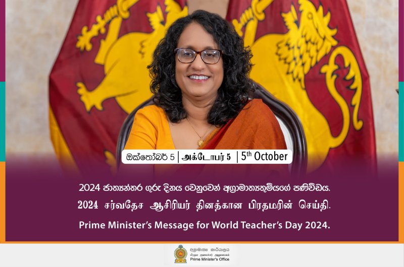 Prime Minister&rsquo;s  message for World Teachers&rsquo; day