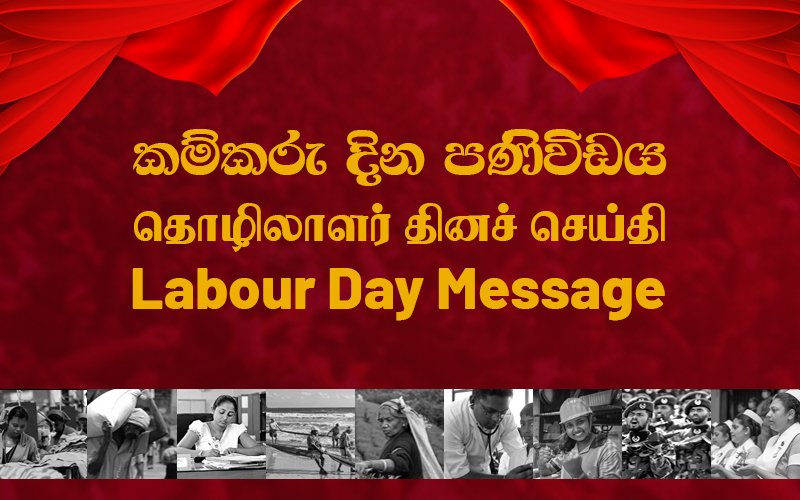 President Ranil Wickremesinghe's Labour Day Message