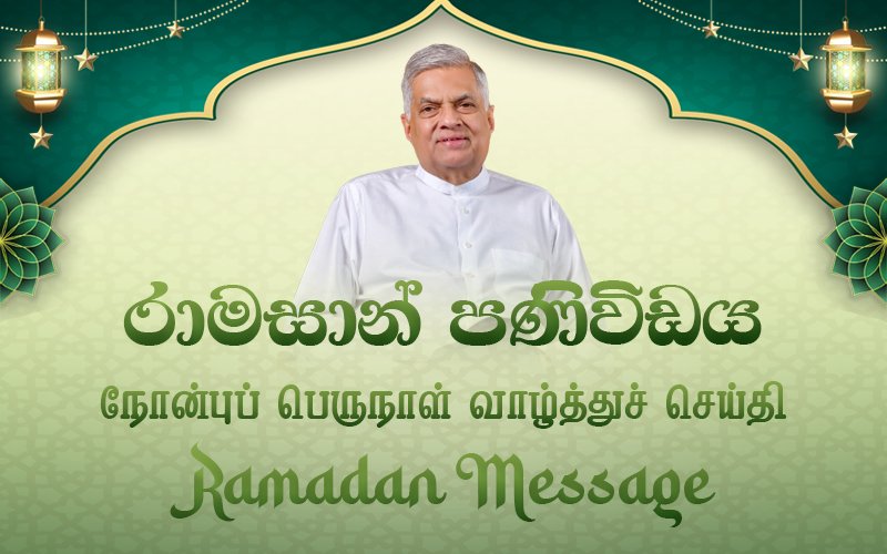 President's Ramadan Message