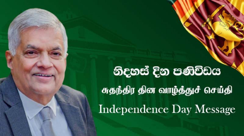 President Ranil  Wickramesinghe's Independence day  Message
