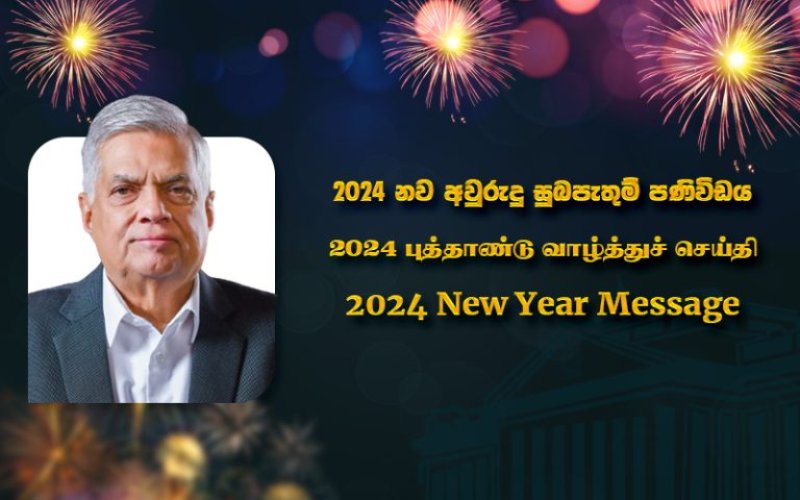 President's new Year Message 2024